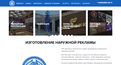 Desktop Screenshot of acropol-rpk.ru